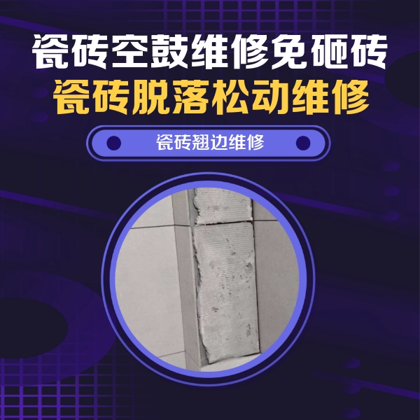 巴彦淖尔市瓷砖空鼓维修公司分享主卧的瓷砖空鼓维修方法