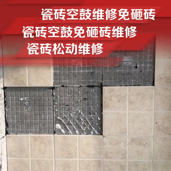 巴彦淖尔市瓷砖空鼓维修公司分享地砖空鼓维修的知识