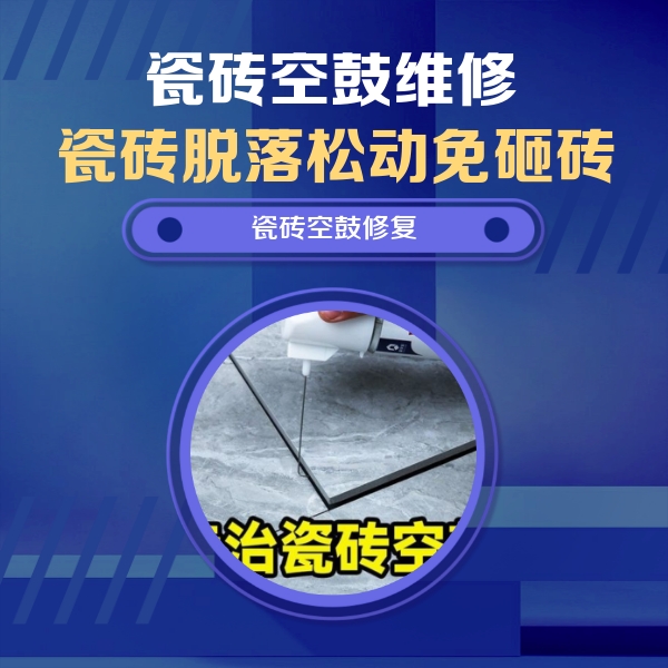 巴彦淖尔市瓷砖空鼓维修公司分享卫生间瓷砖翘边维修的方法